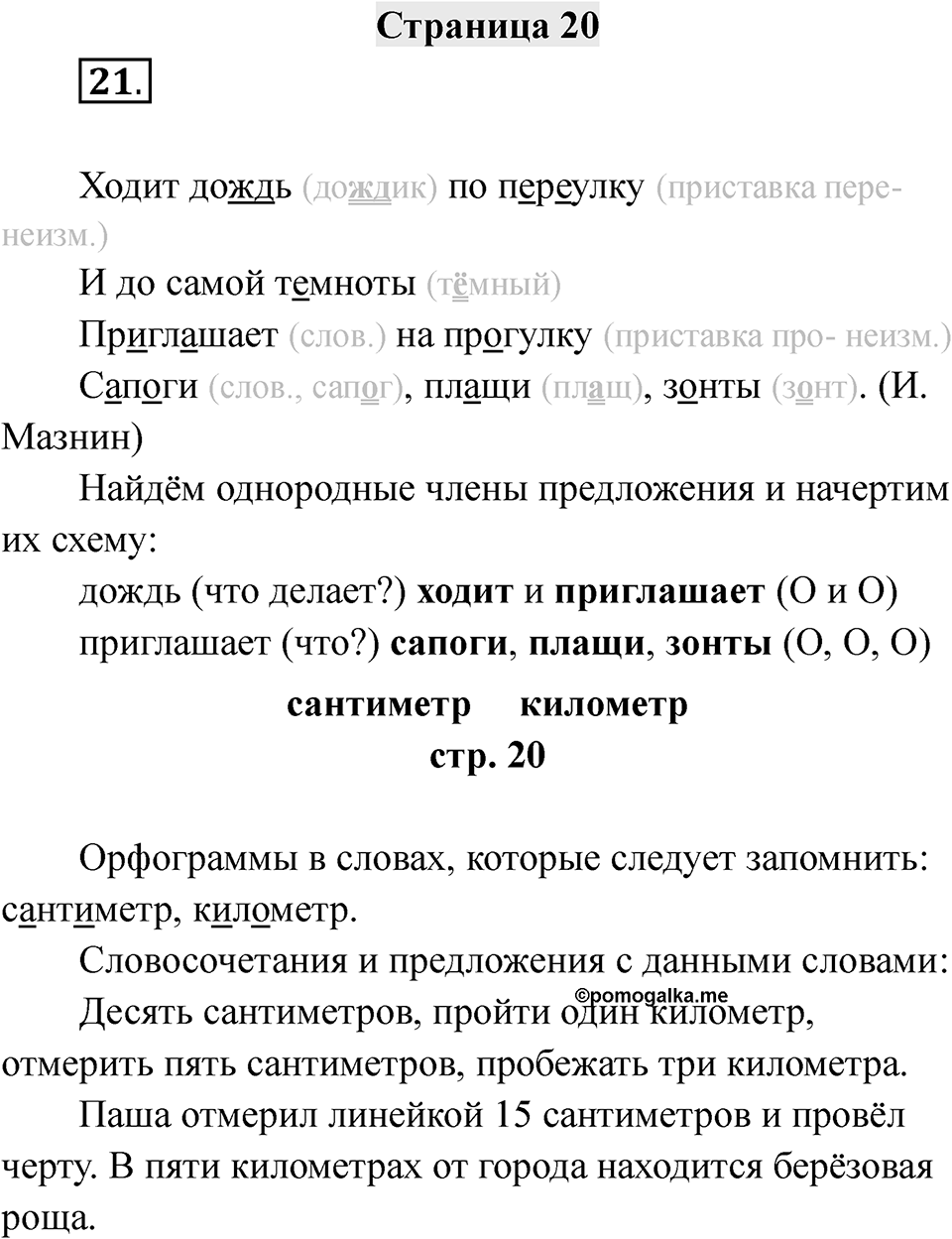 Страница 20 — решение 1