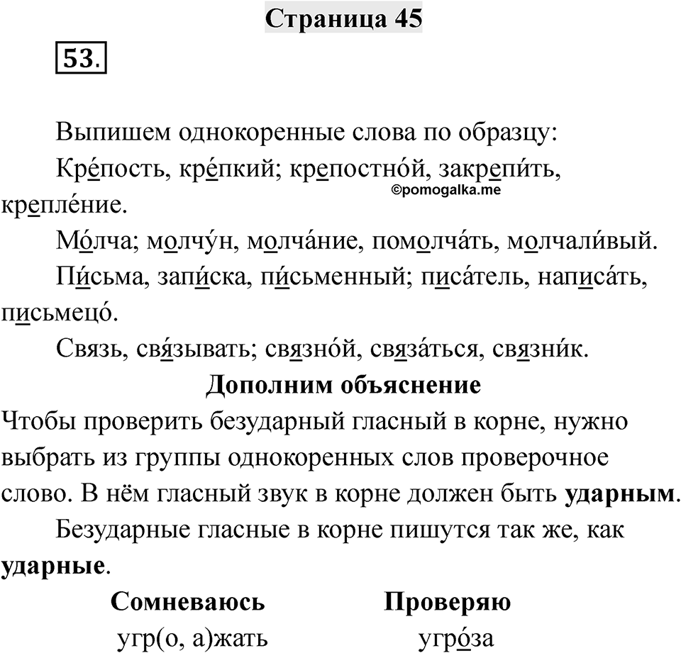 Страница 45 — решение 1