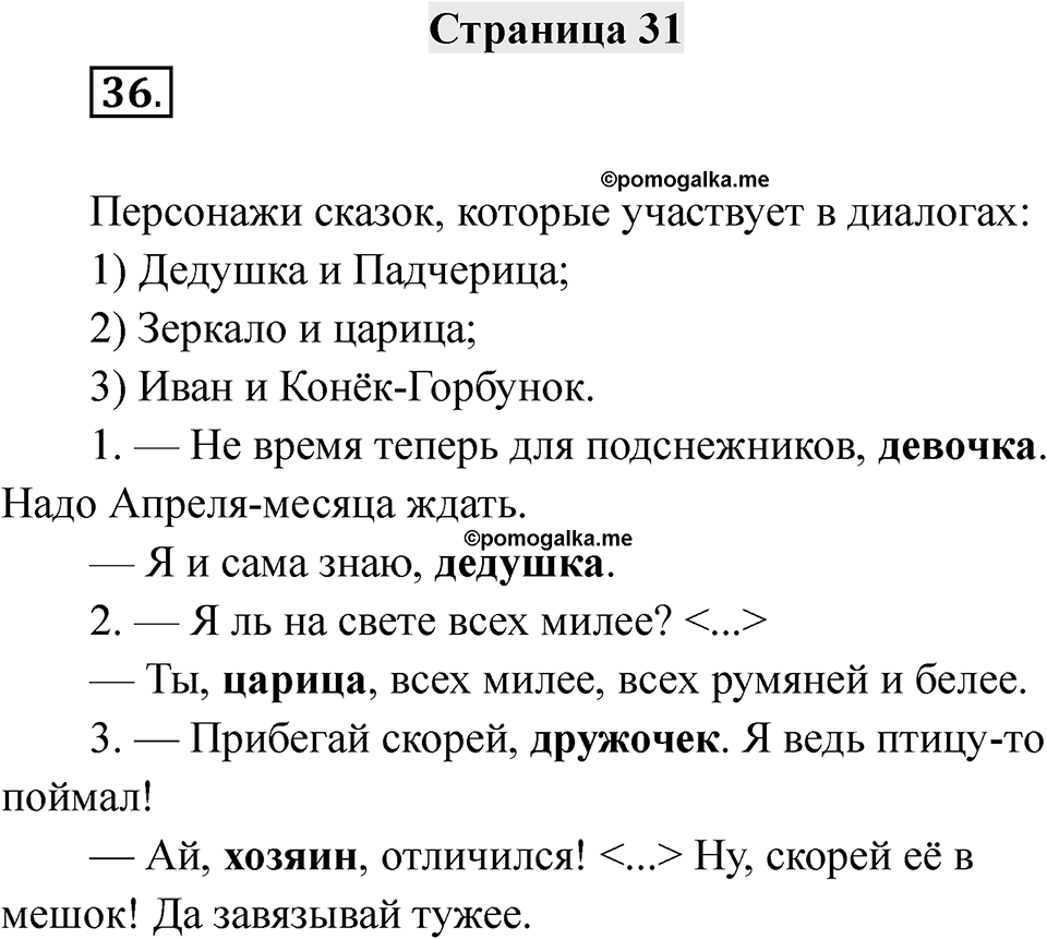 Страница 31 — решение 1