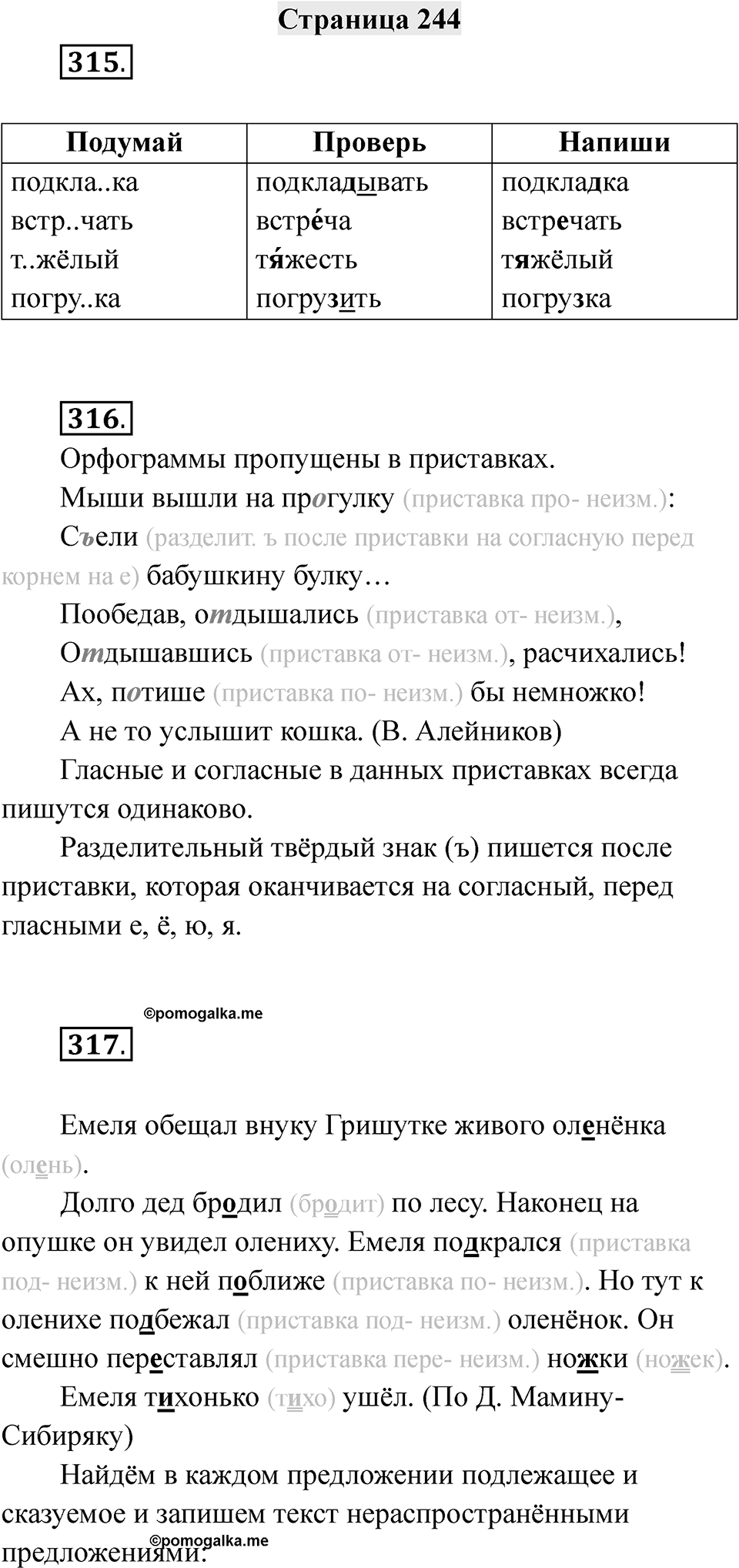 Страница 244 — решение 1