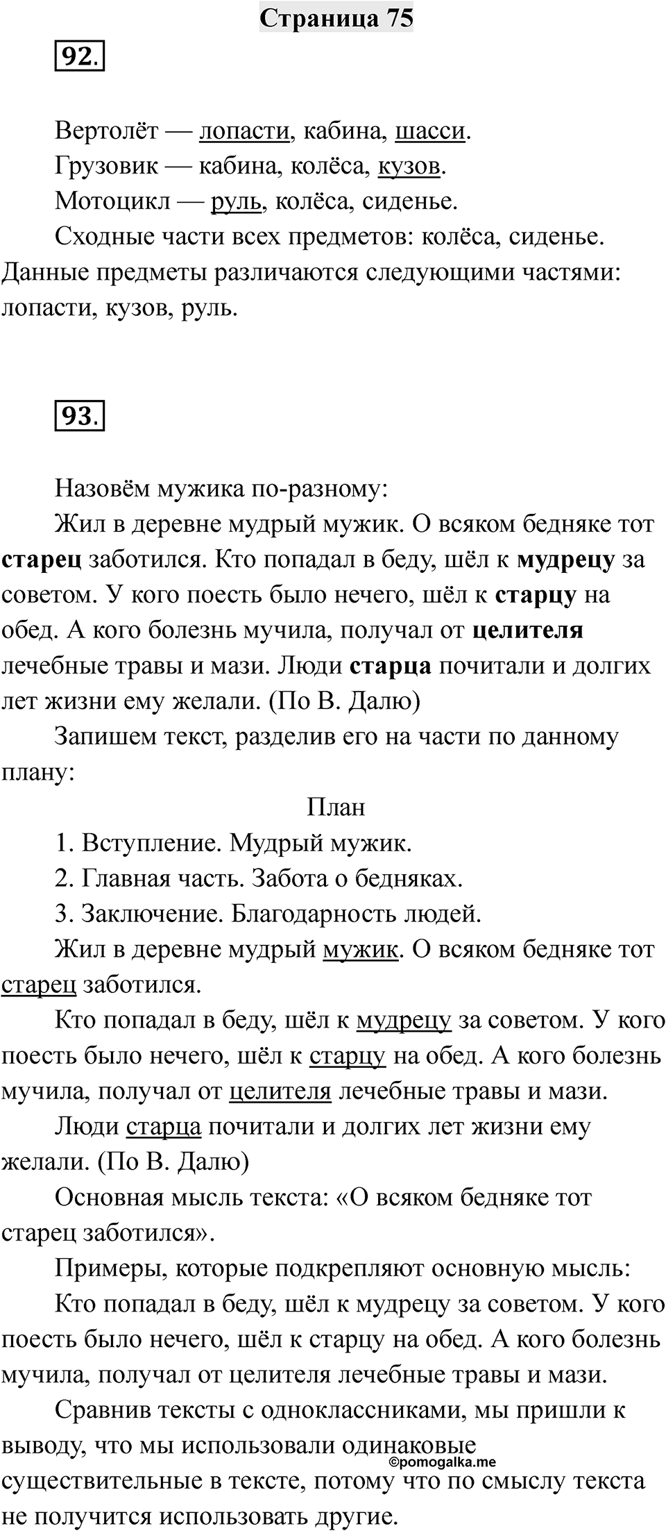 Страница 75 — решение 1