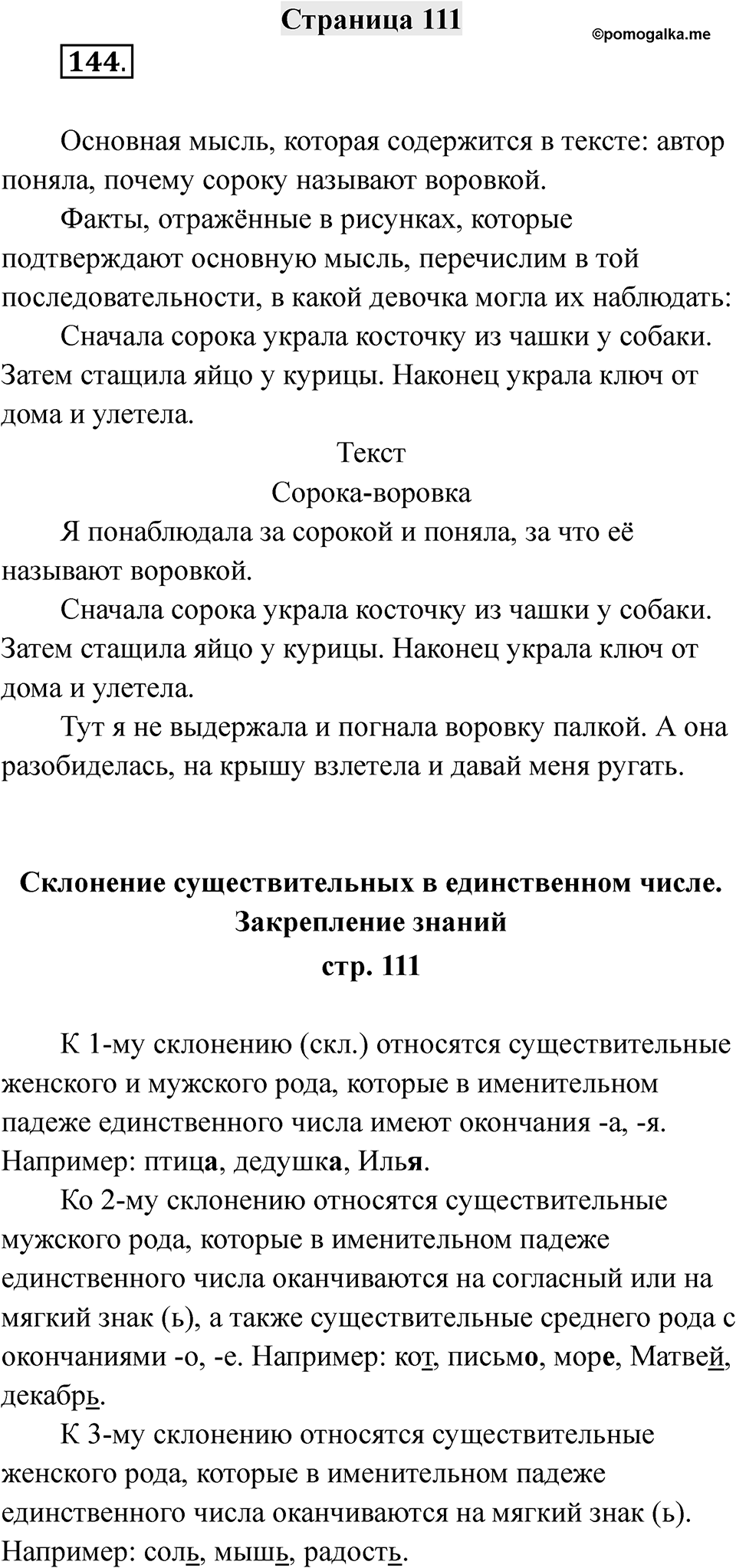 Страница 111 — решение 1