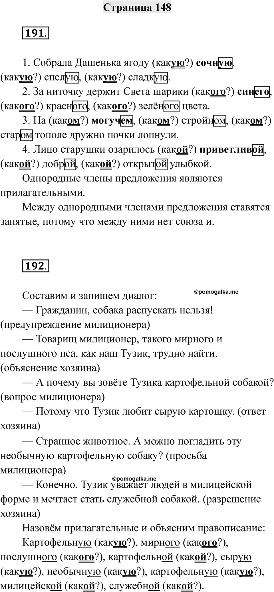 Страница 148 — решение 1