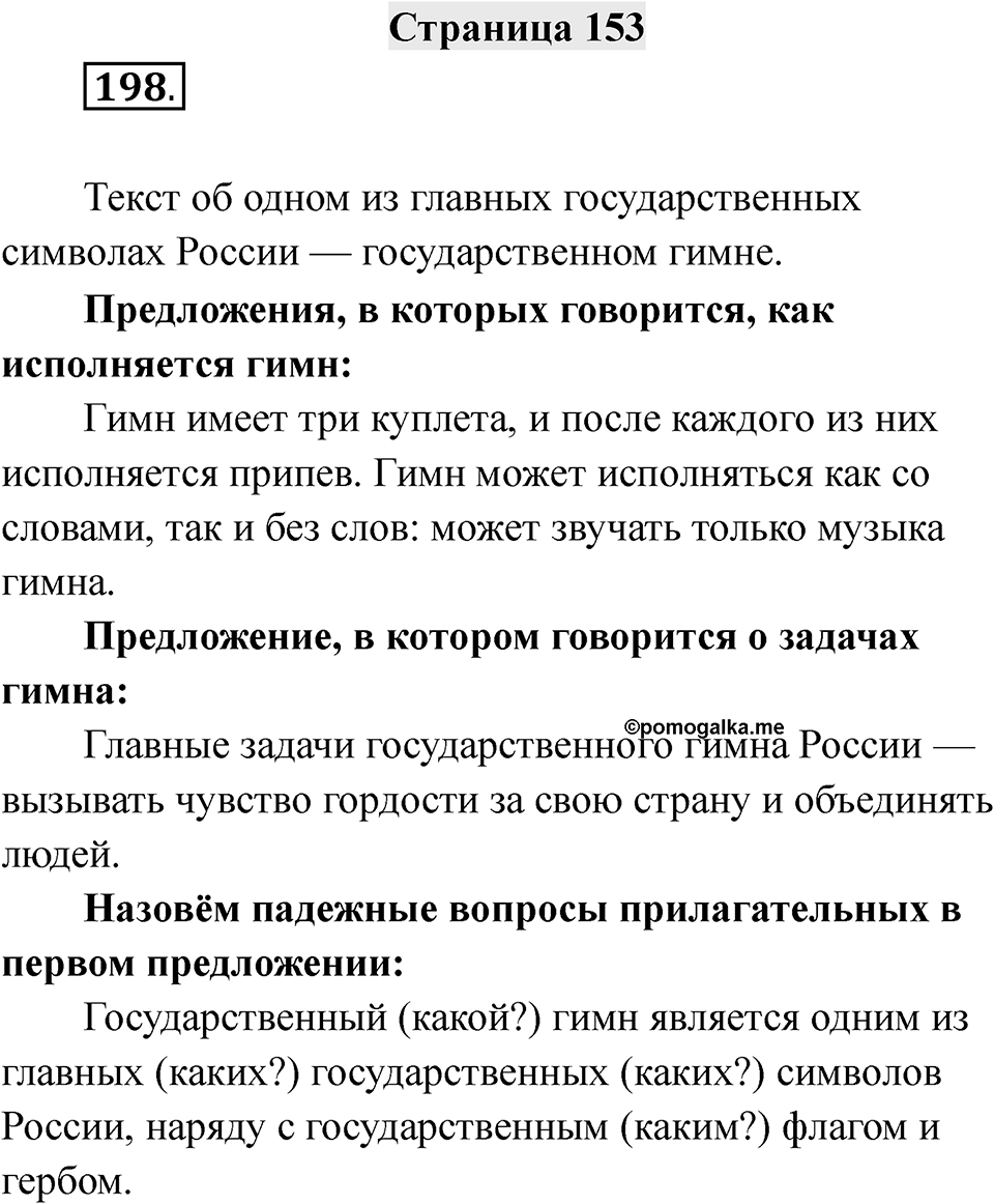 Страница 153 — решение 1