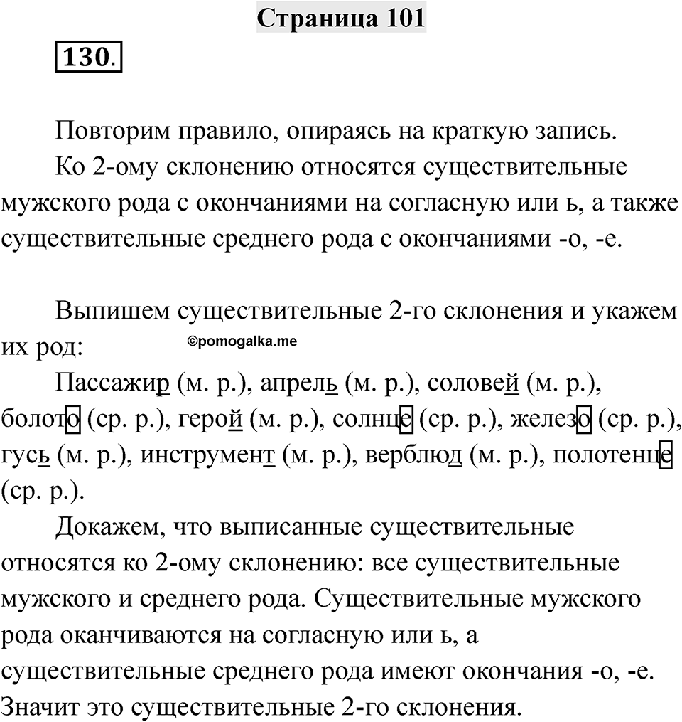 Страница 101 — решение 1