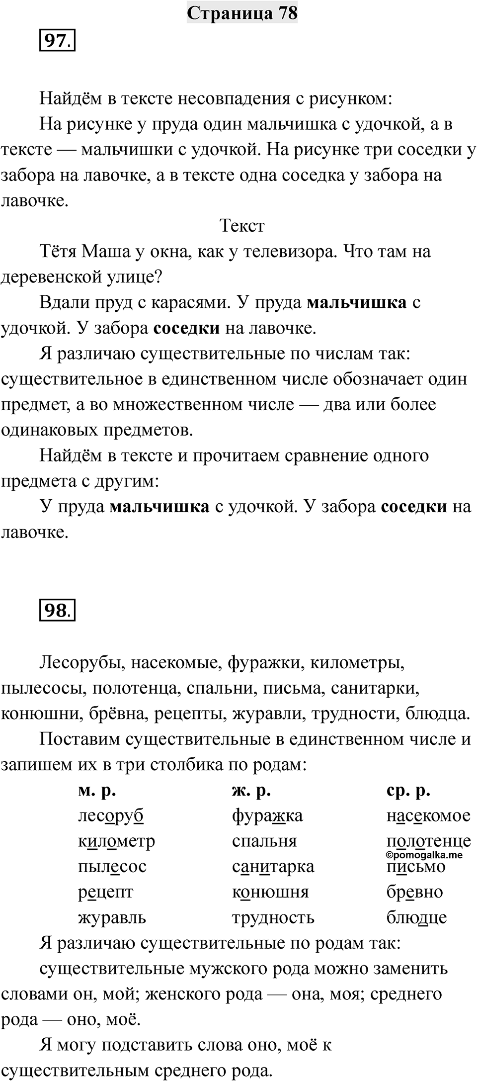 Страница 78 — решение 1