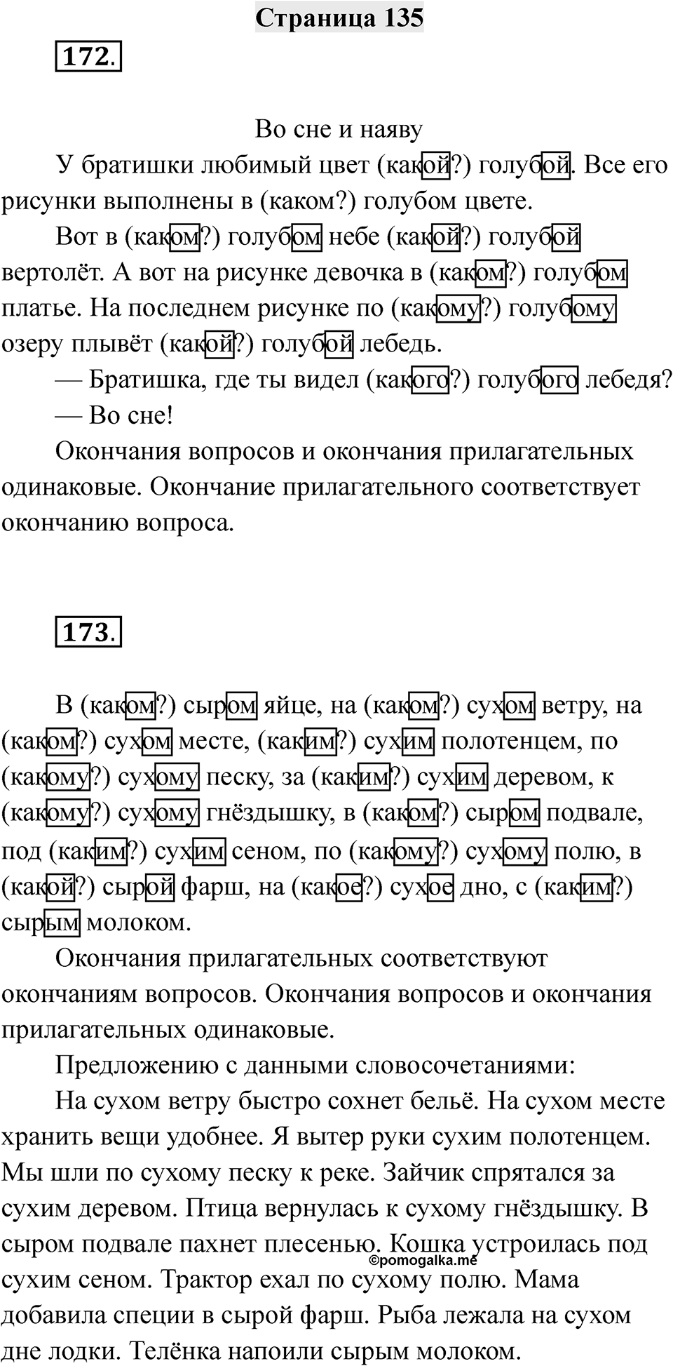 Страница 135 — решение 1