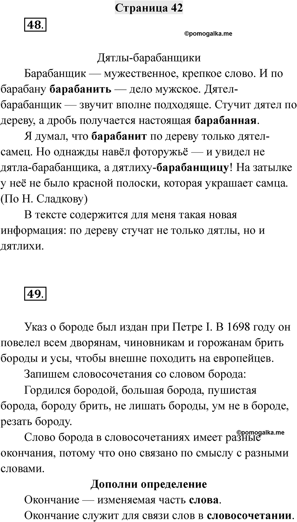 Страница 42 — решение 1