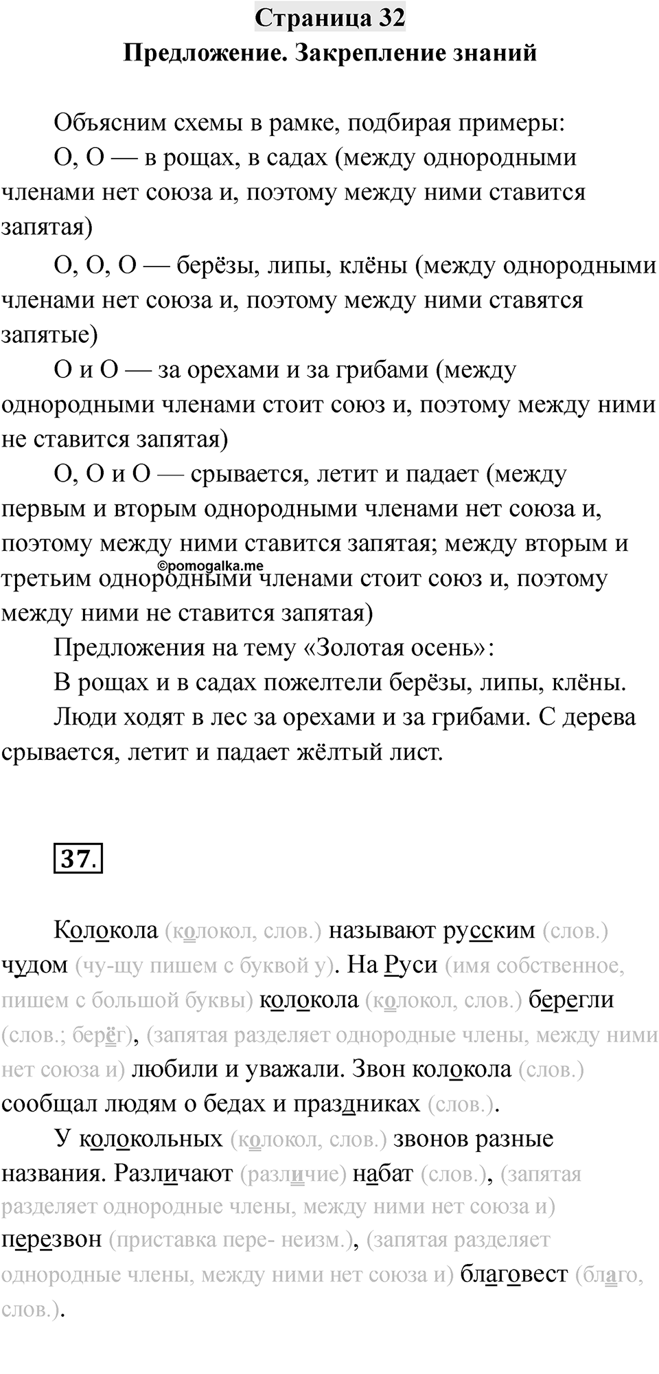 Страница 32 — решение 1