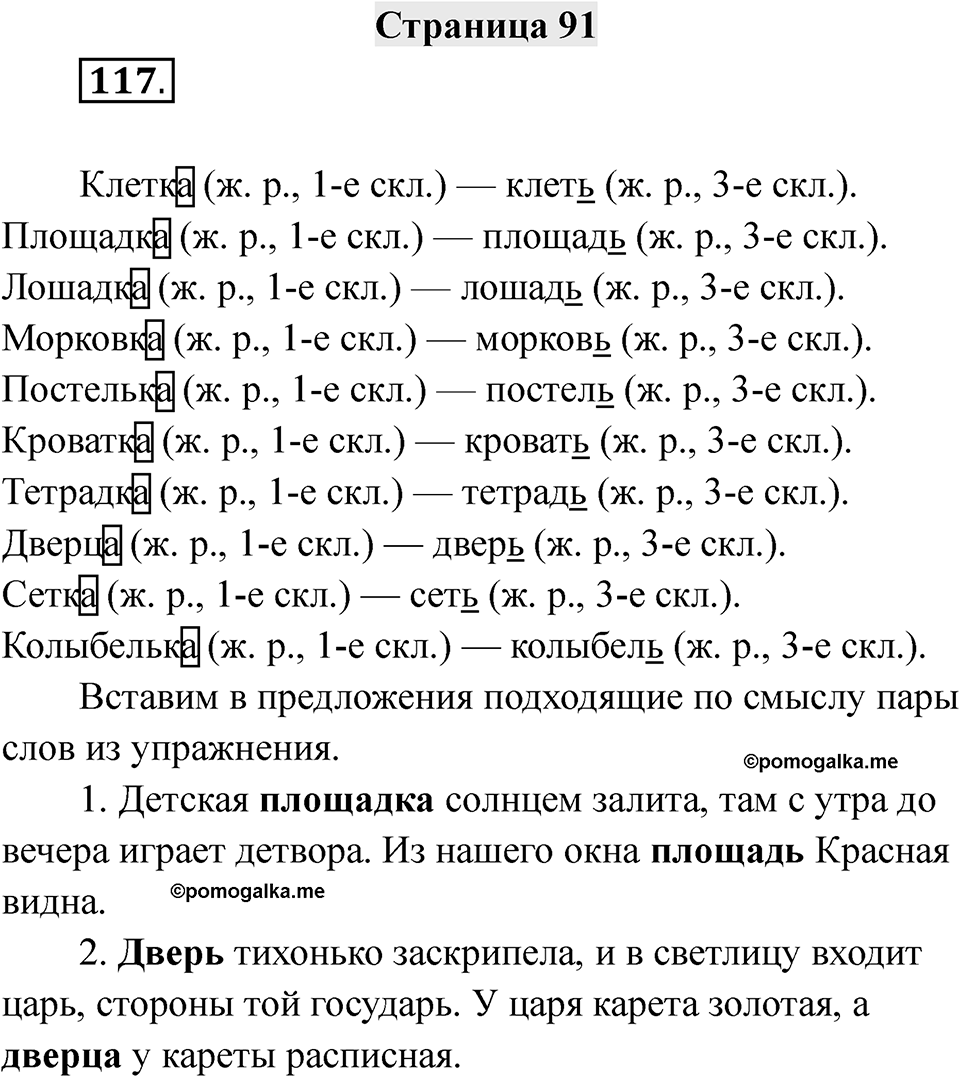 Страница 91 — решение 1