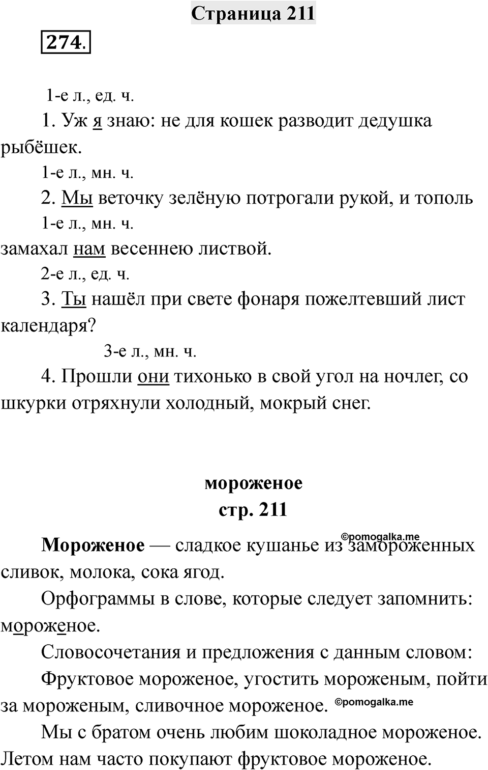 Страница 211 — решение 1