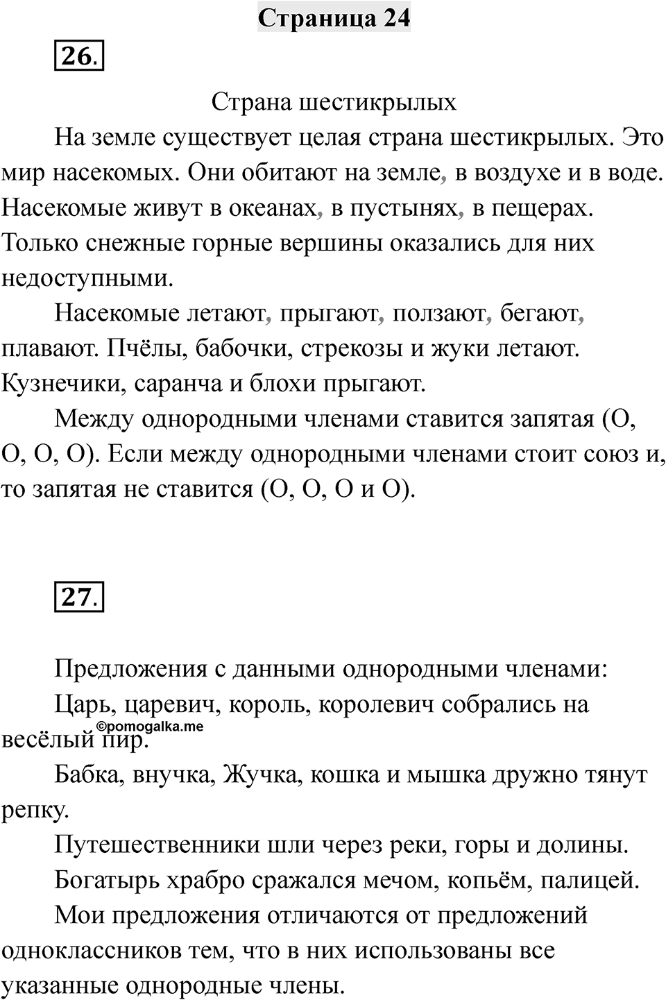 Страница 24 — решение 1