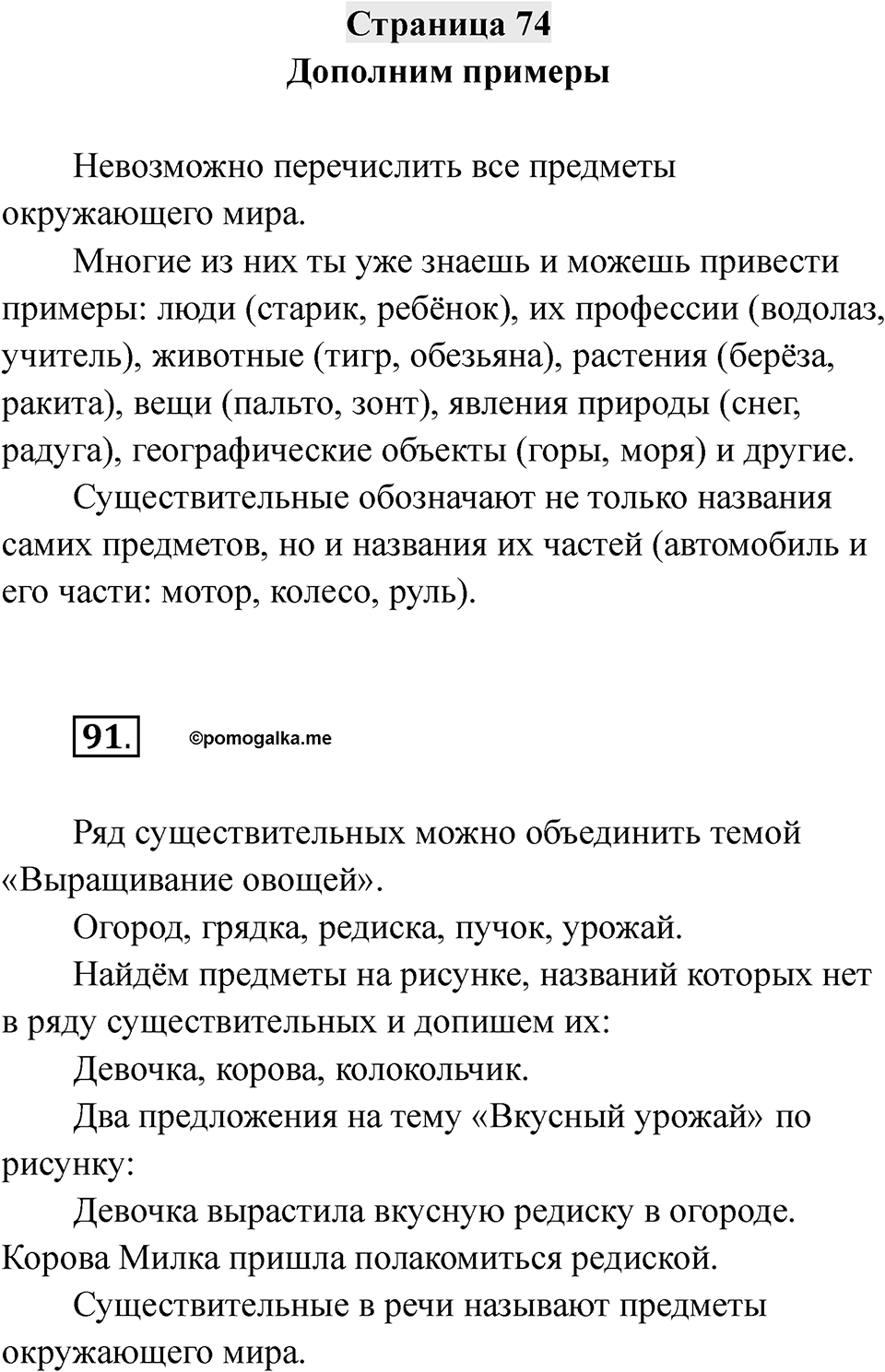 Страница 74 — решение 1