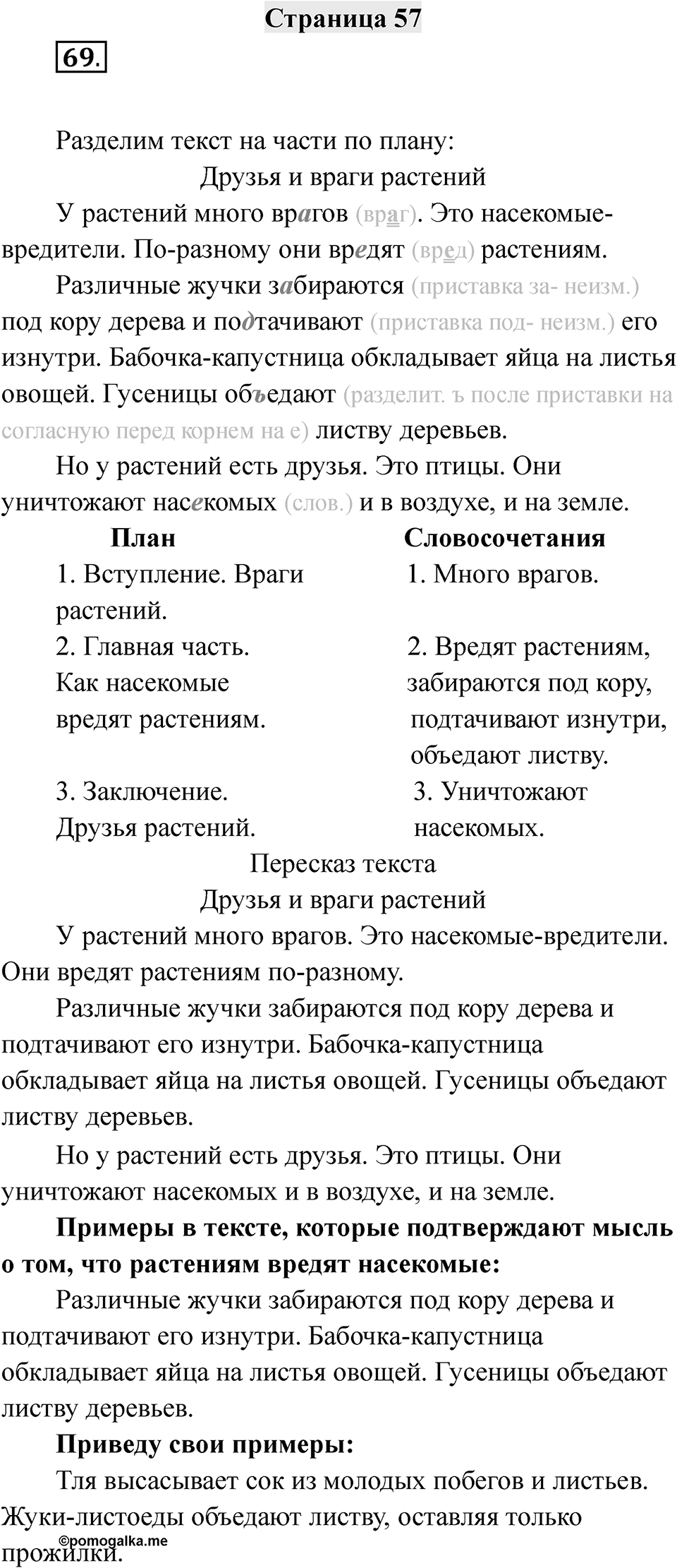 Страница 57 — решение 1