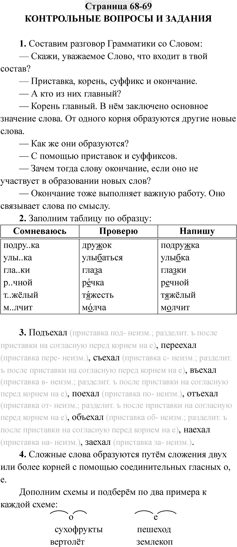 Страница 68-69 — решение 1