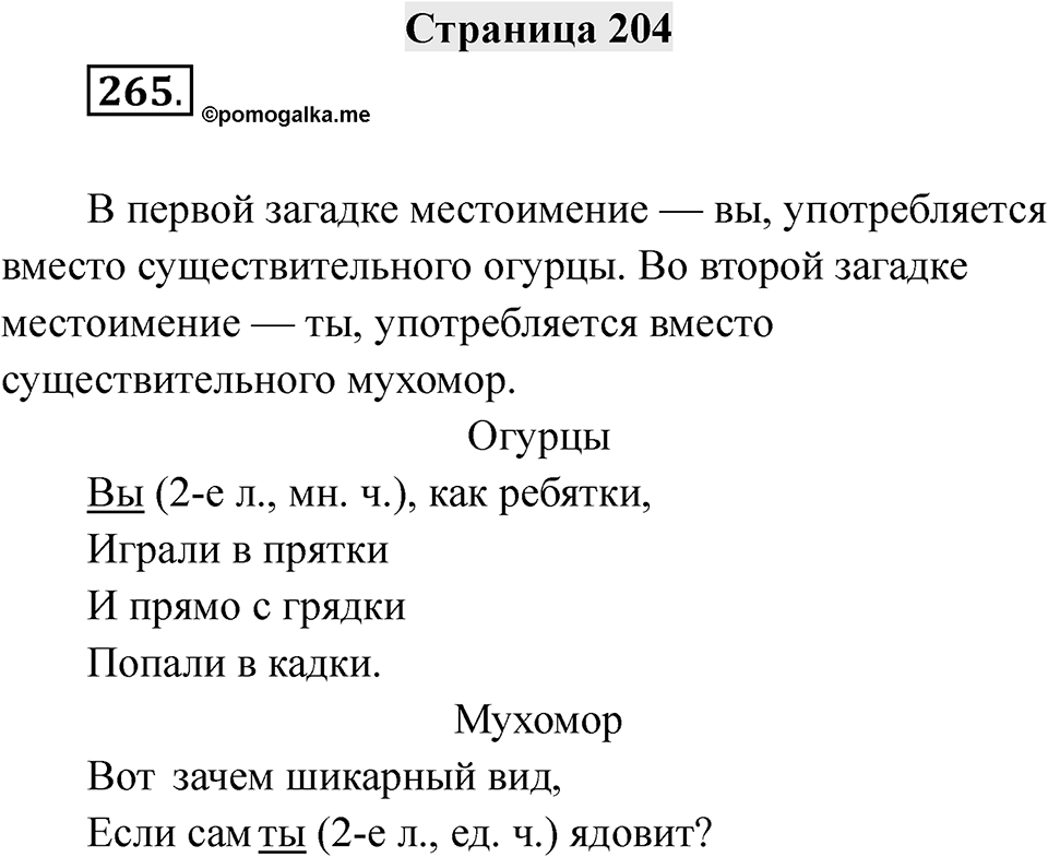 Страница 204 — решение 1