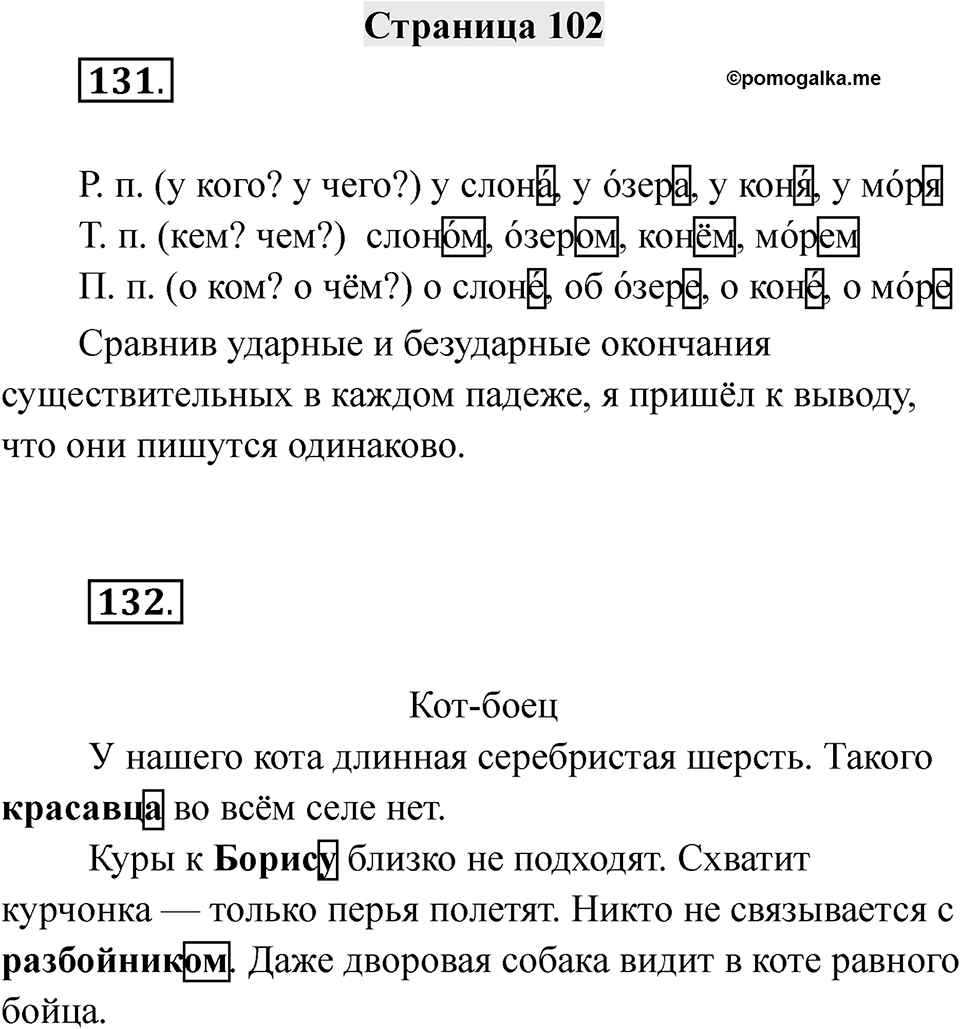 Страница 102 — решение 1