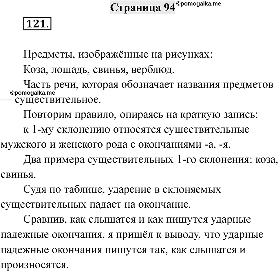Страница 94 — решение 1