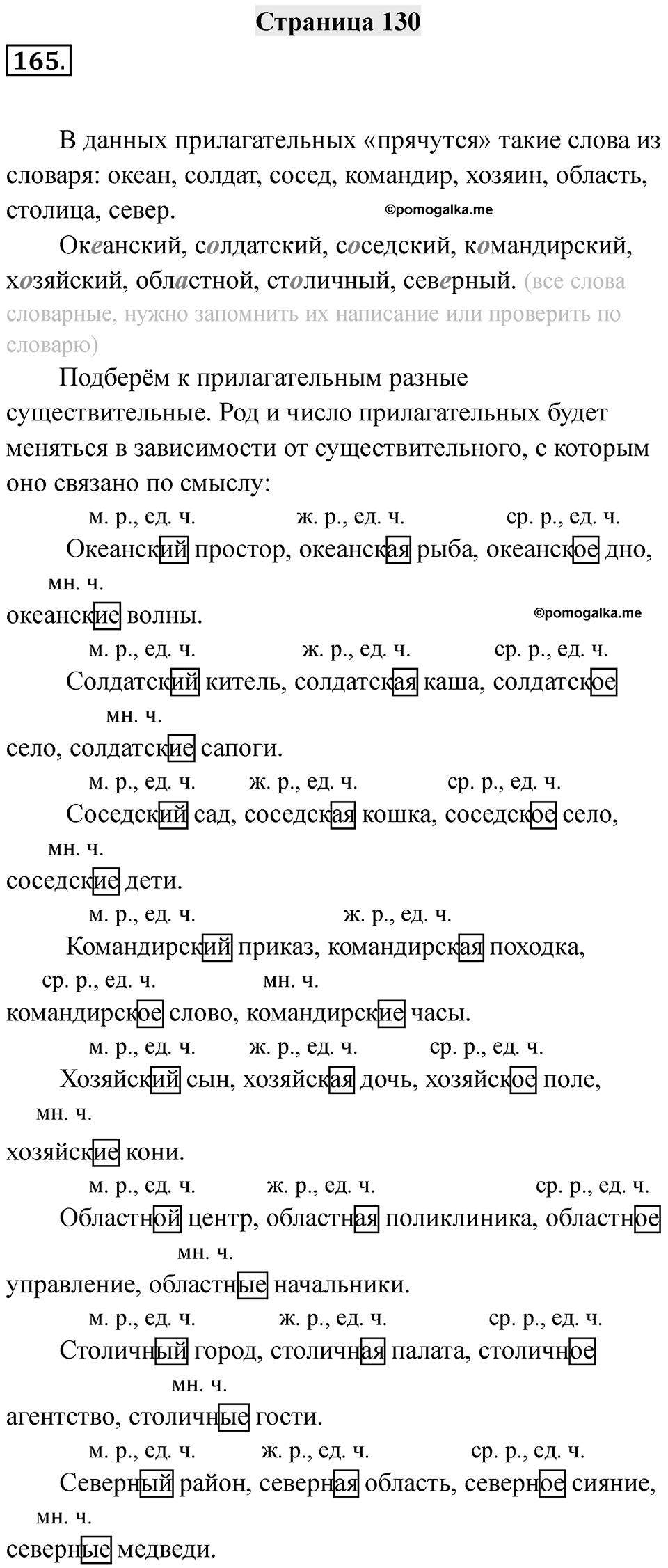 Страница 130 — решение 1