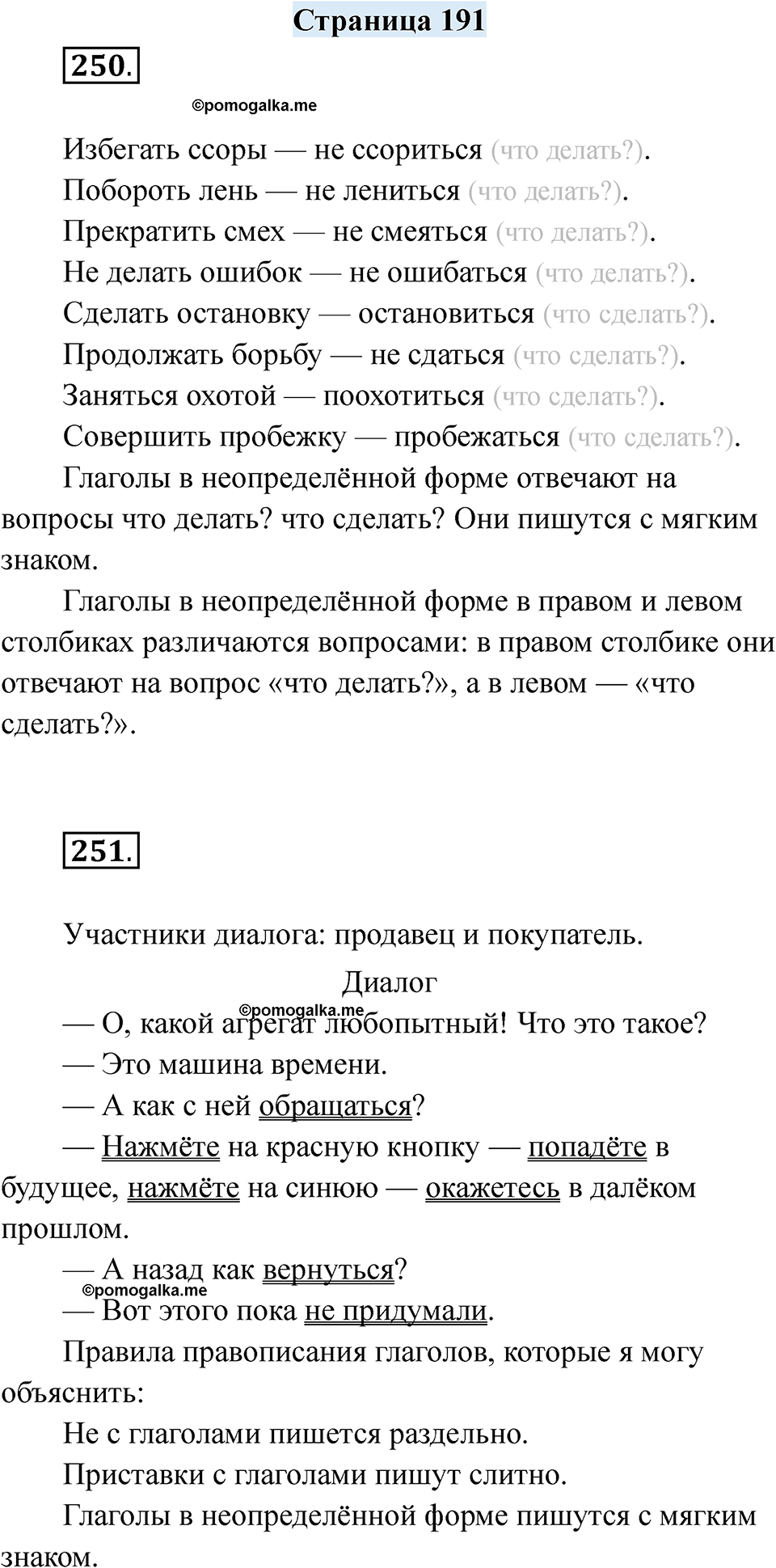 Страница 191 — решение 1