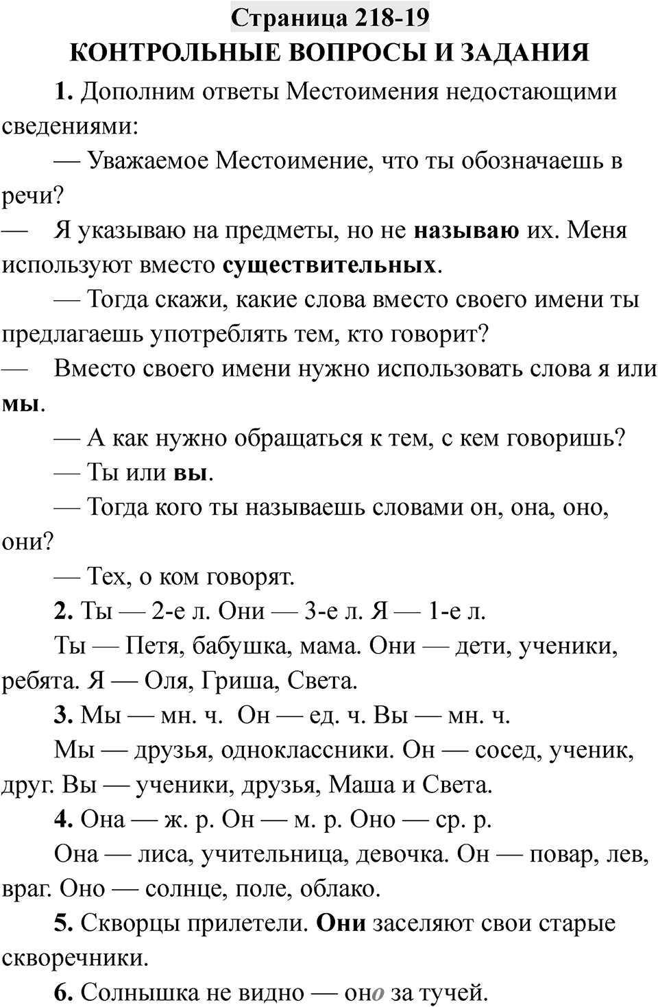 Страница 218-219 — решение 1