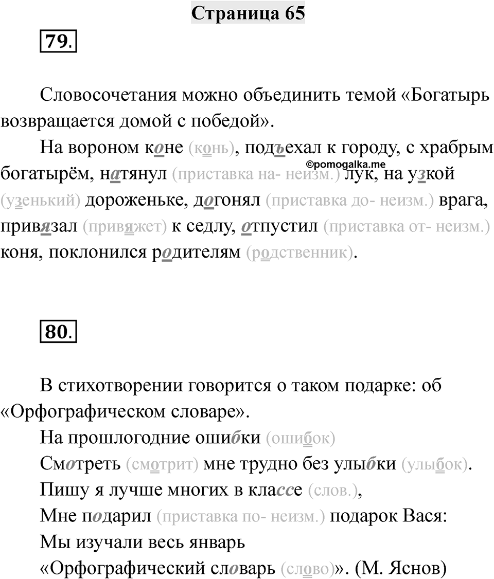 Страница 65 — решение 1