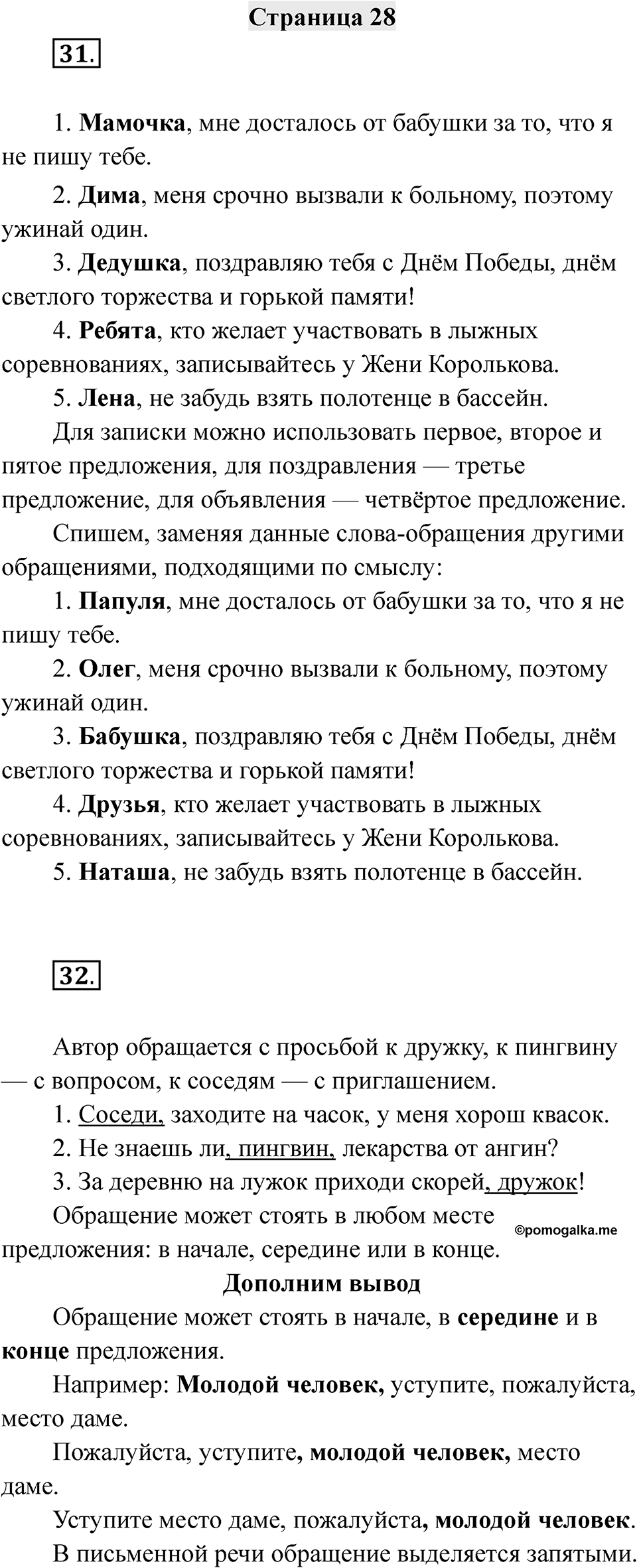 Страница 28 — решение 1