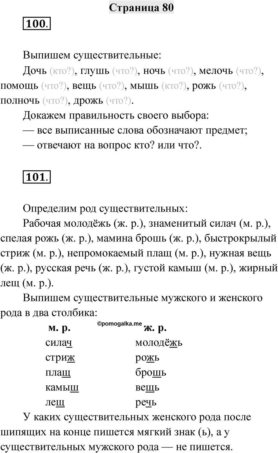Страница 80 — решение 1