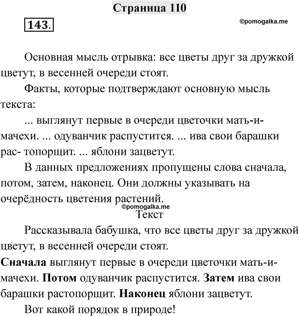 Страница 110 — решение 1