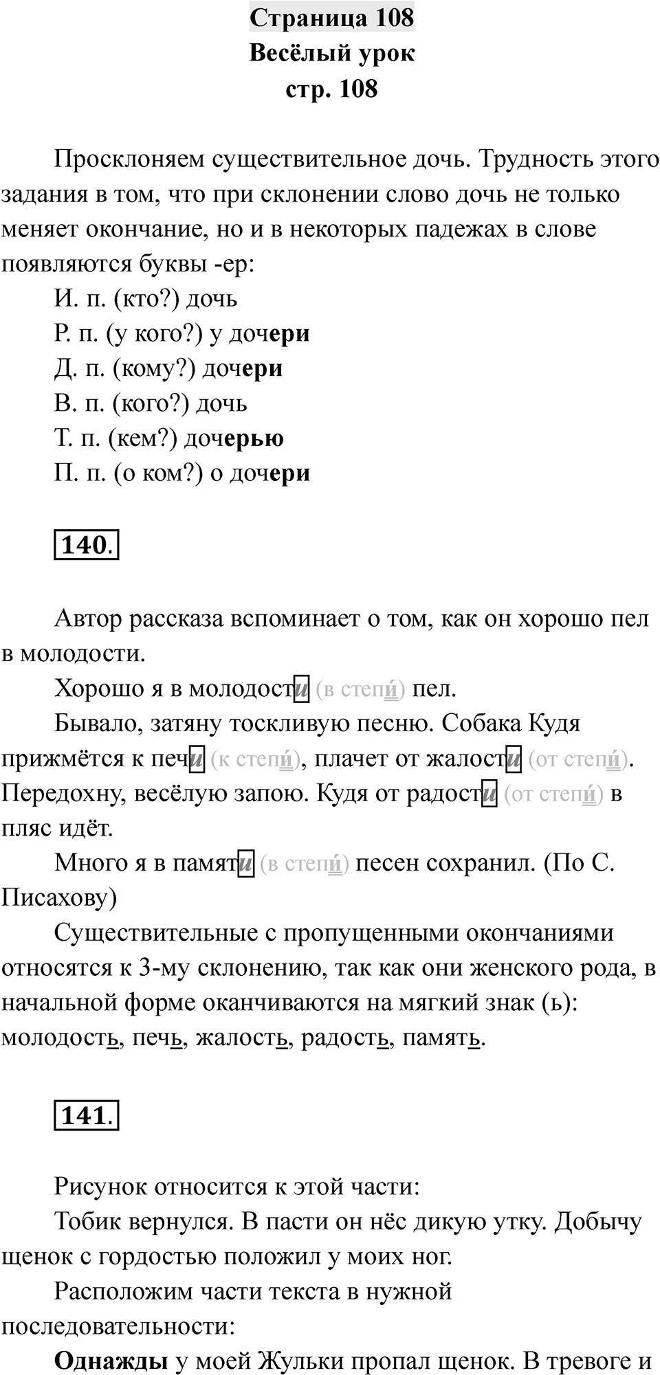 Страница 108 — решение 1