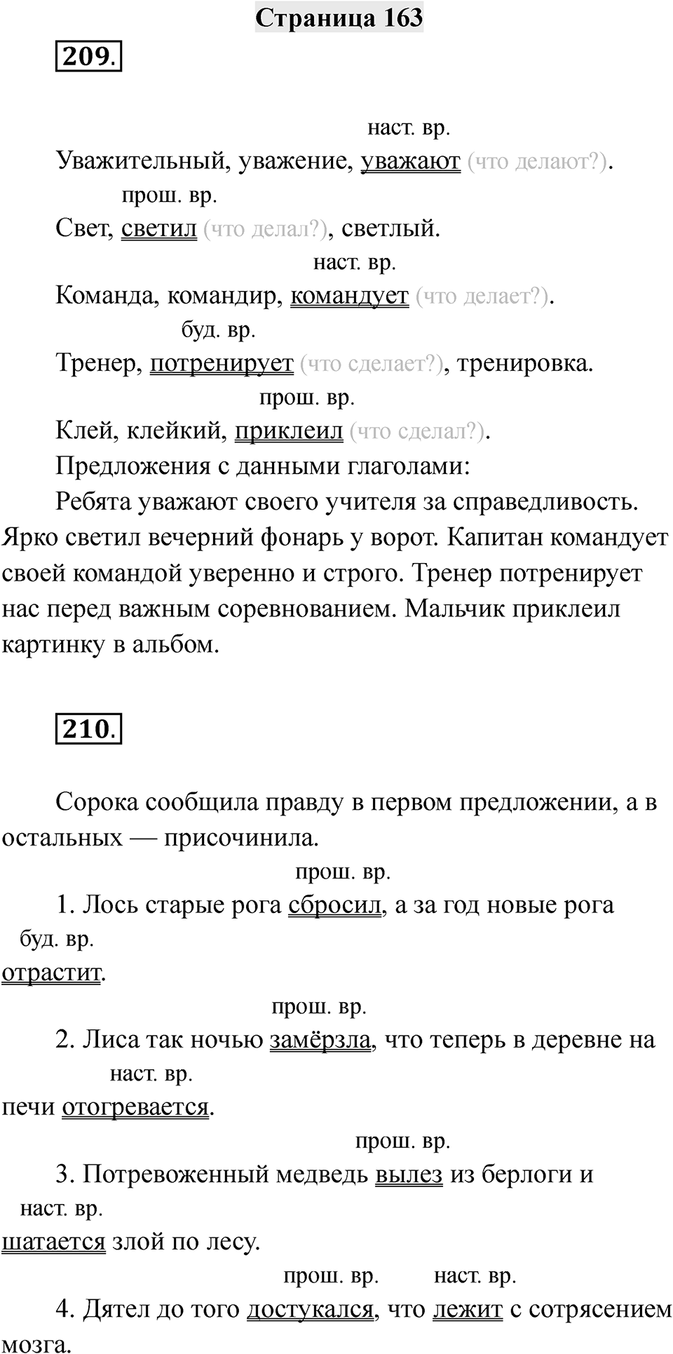 Страница 163 — решение 1