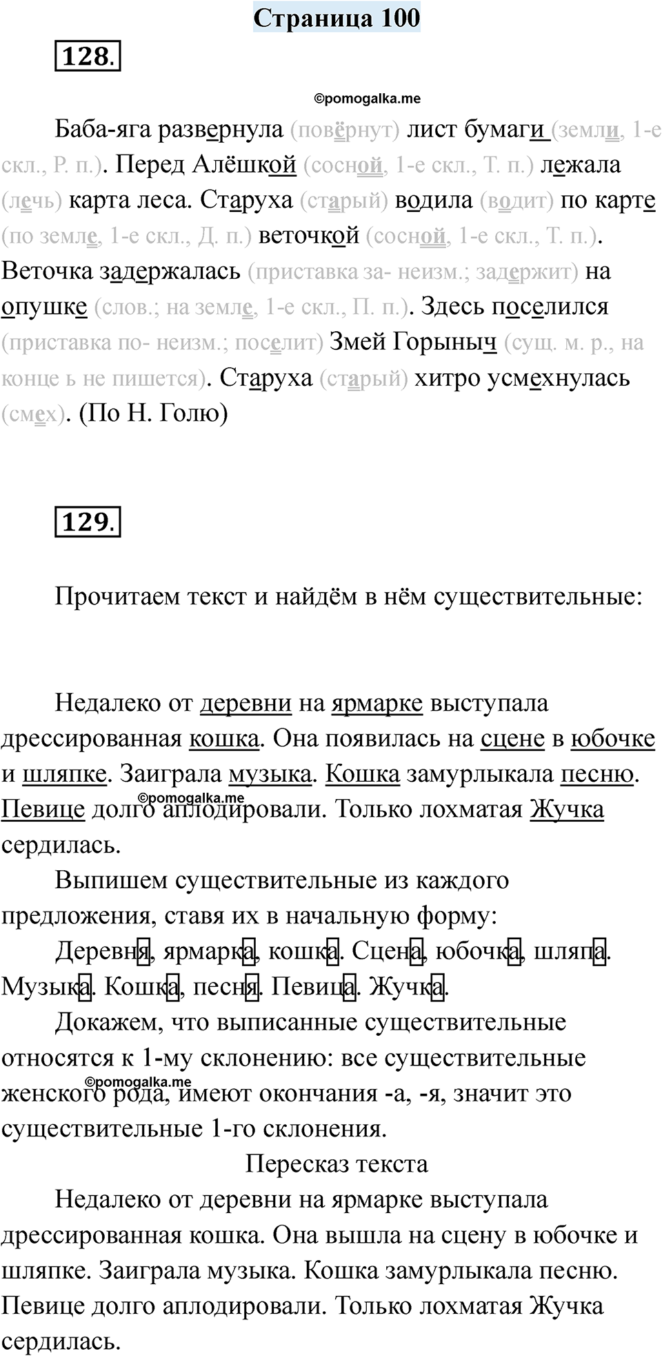 Страница 100 — решение 1