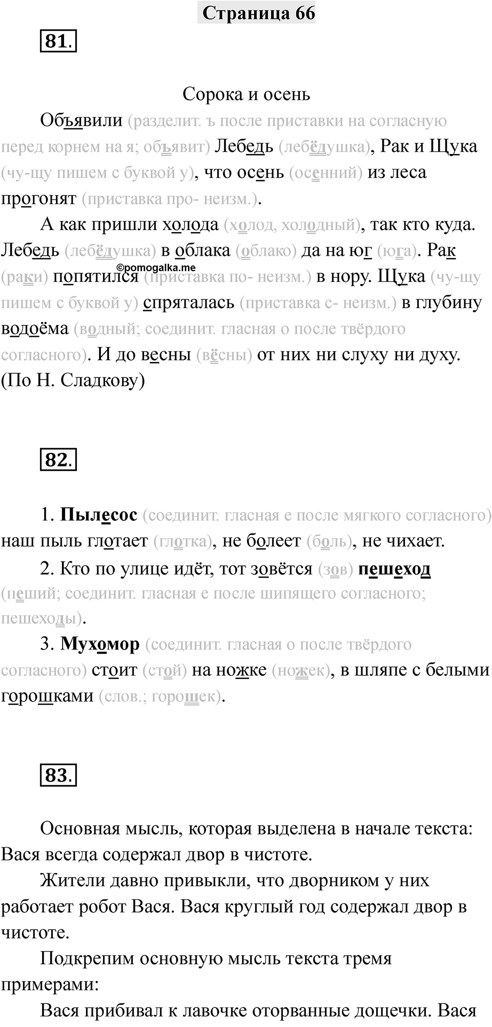 Страница 66 — решение 1