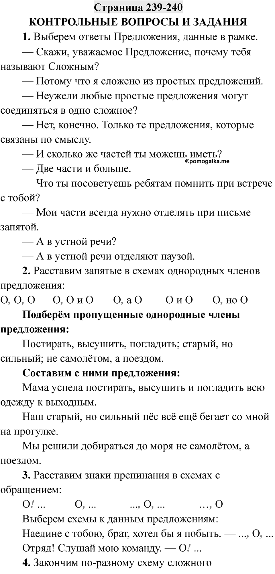 Страница 239-240 — решение 1