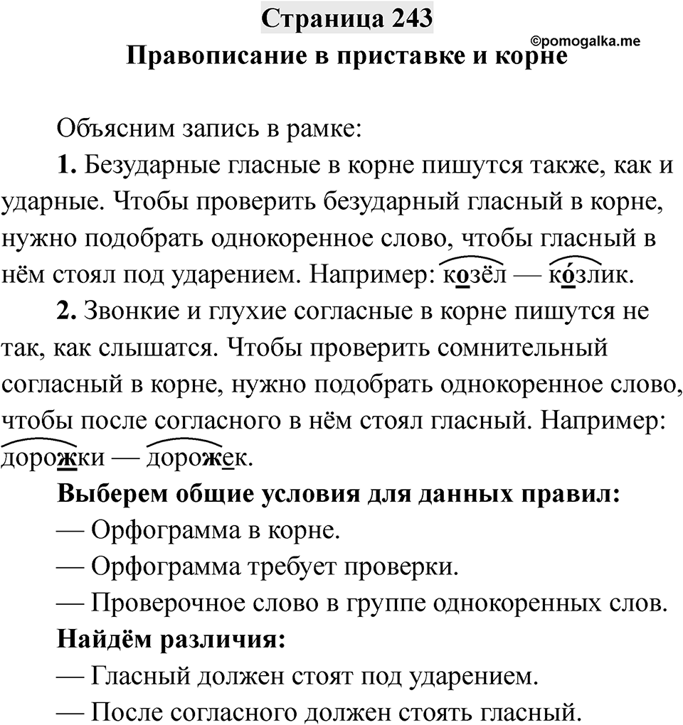 Страница 243 — решение 1