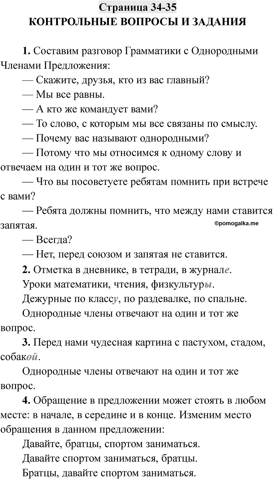 Страница 34-35 — решение 1