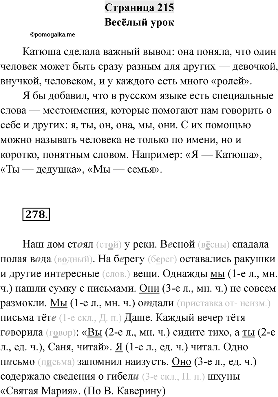 Страница 215 — решение 1