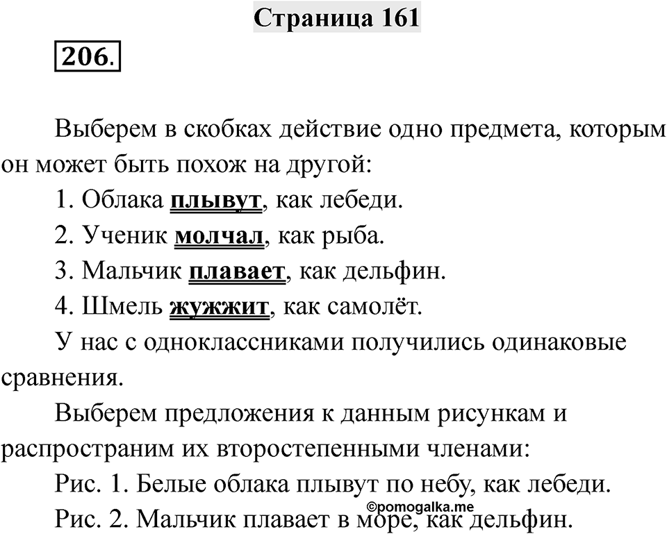 Страница 161 — решение 1
