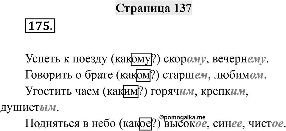 Страница 137 — решение 1