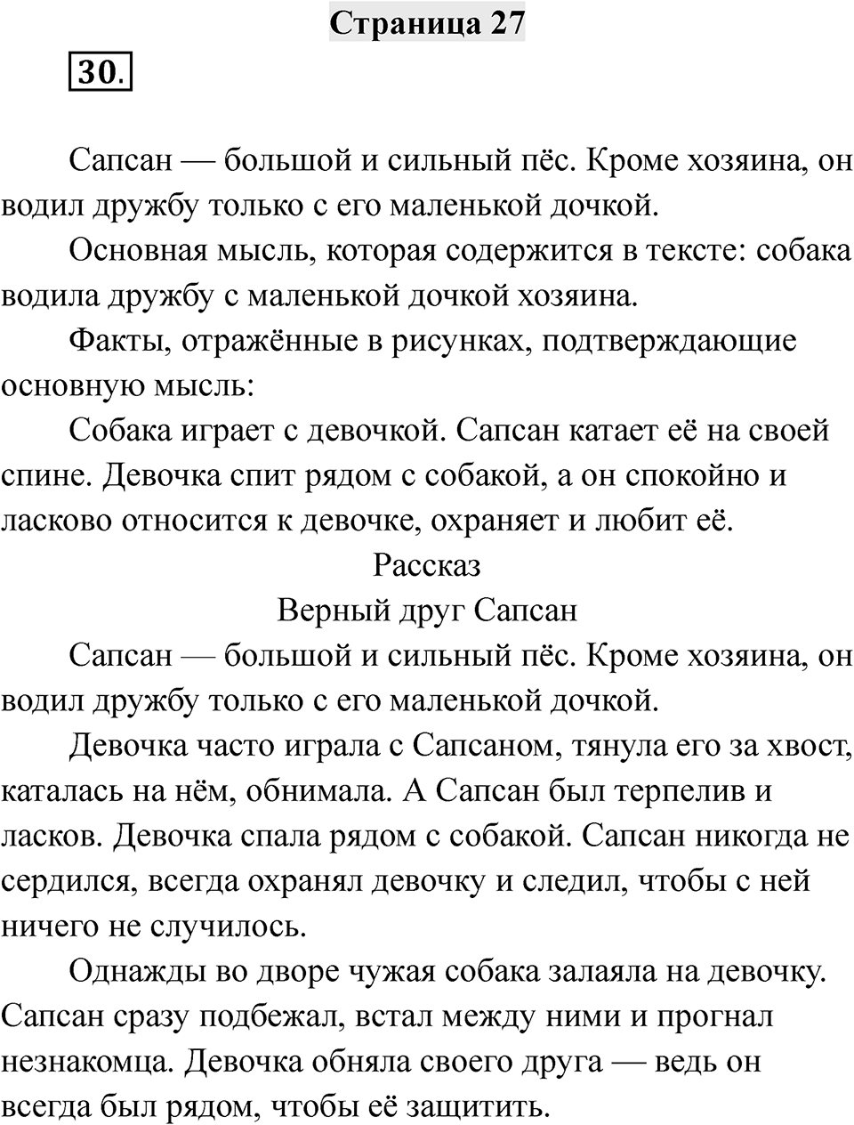 Страница 27 — решение 1