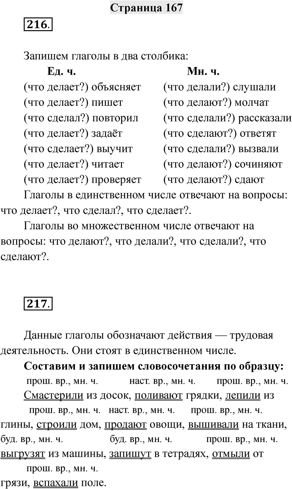 Страница 167 — решение 1