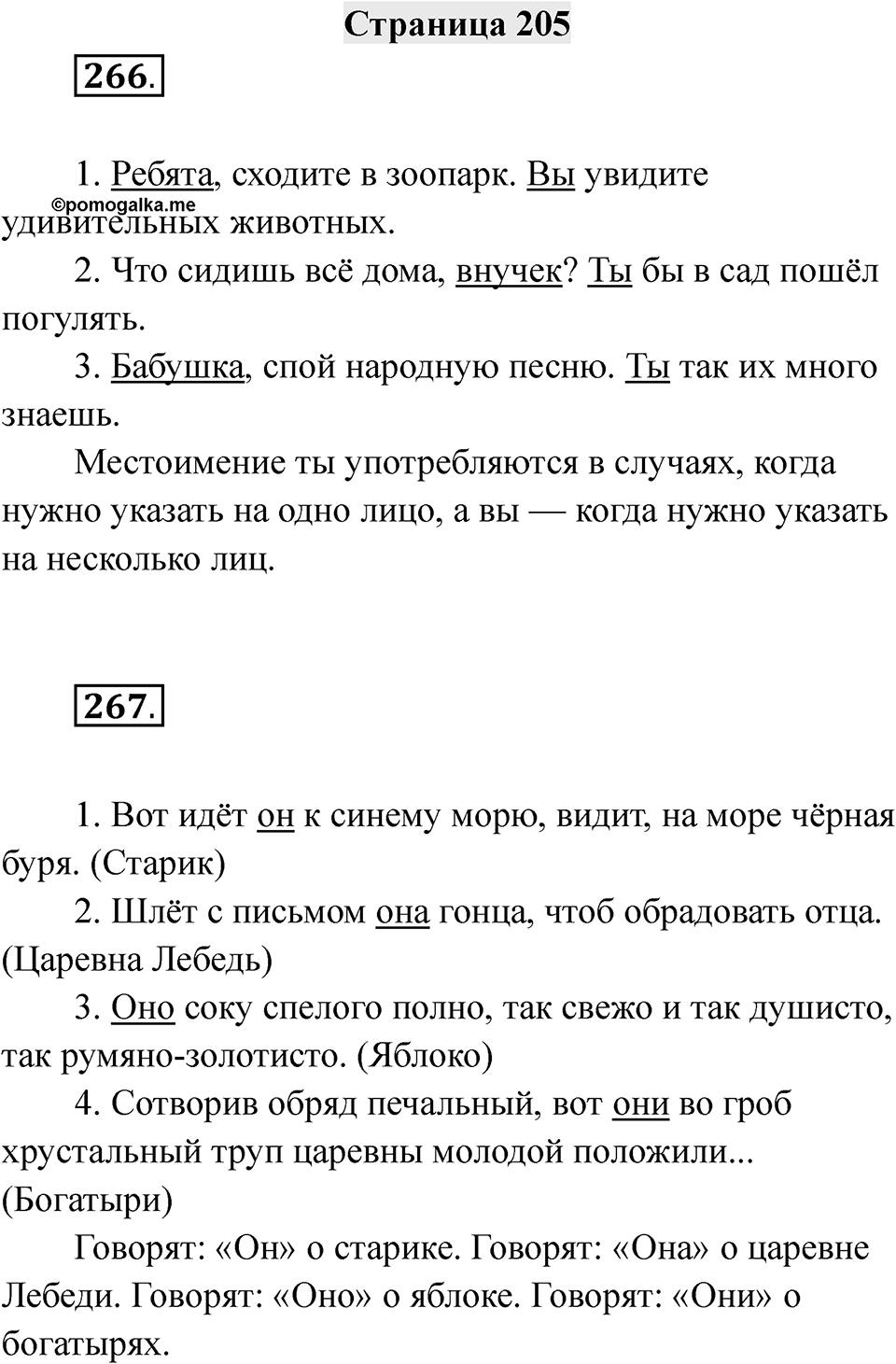 Страница 205 — решение 1