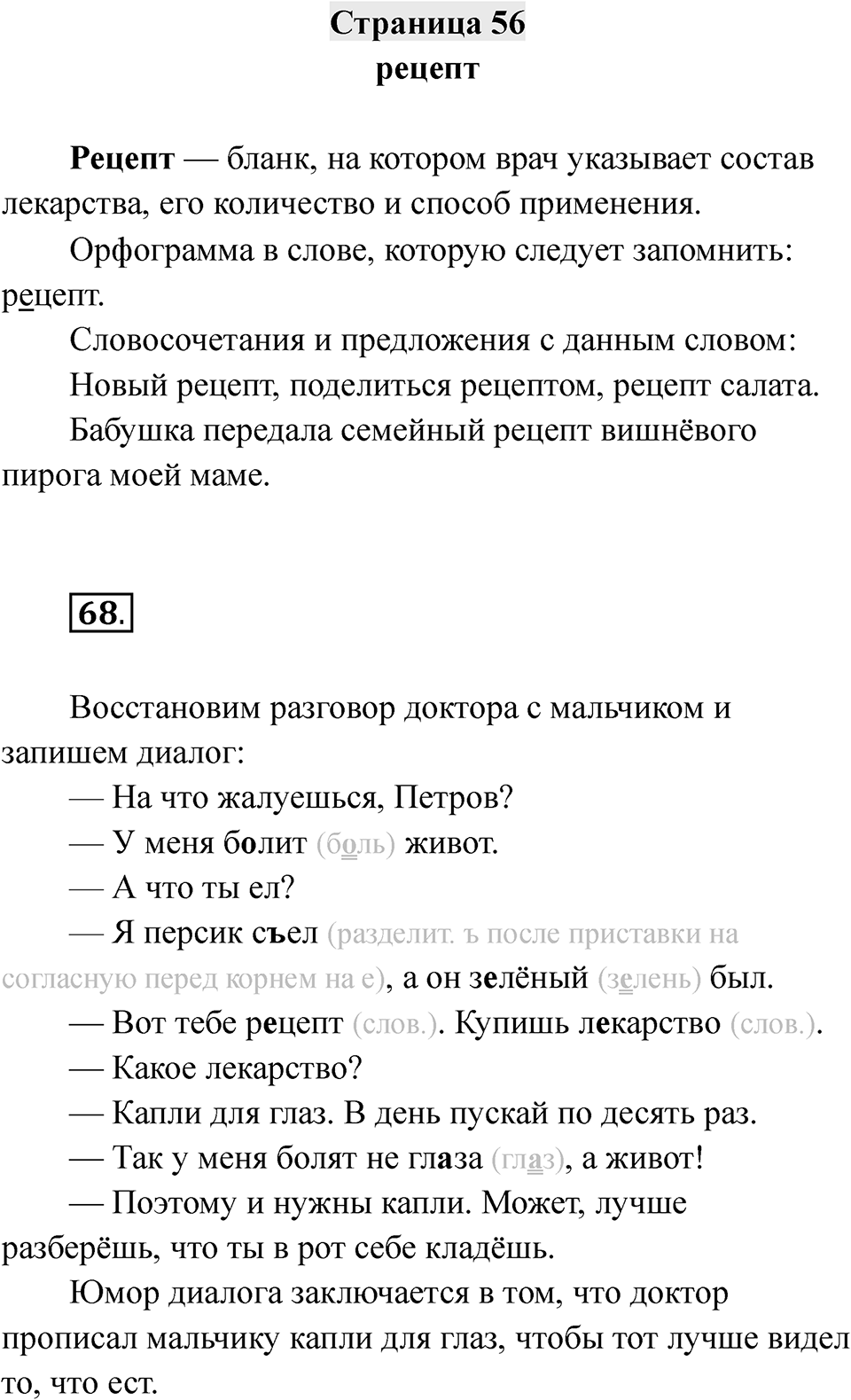 Страница 56 — решение 1