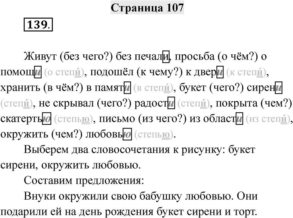 Страница 107 — решение 1