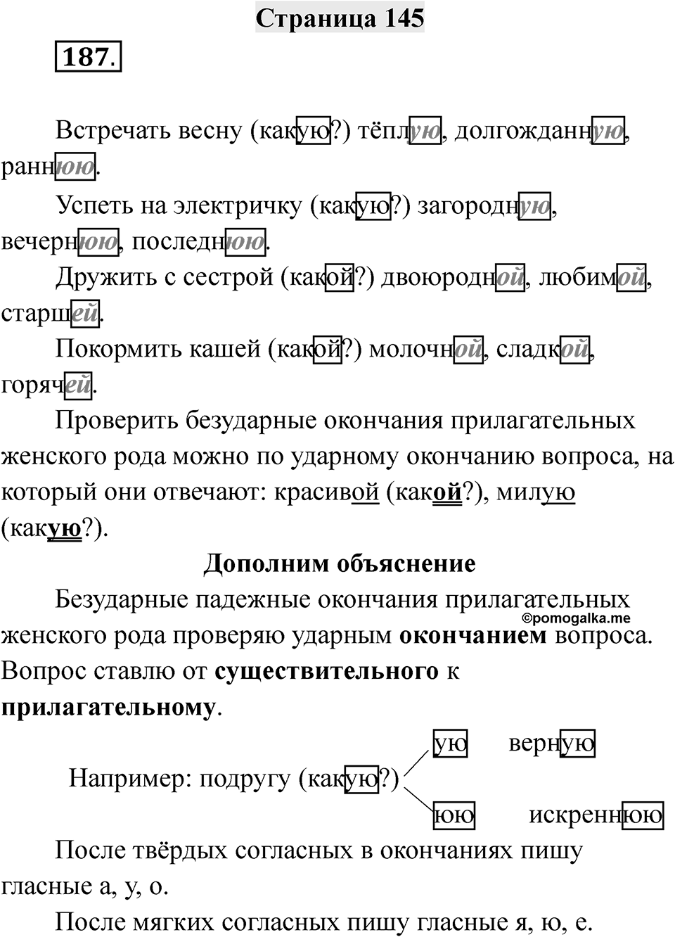 Страница 145 — решение 1