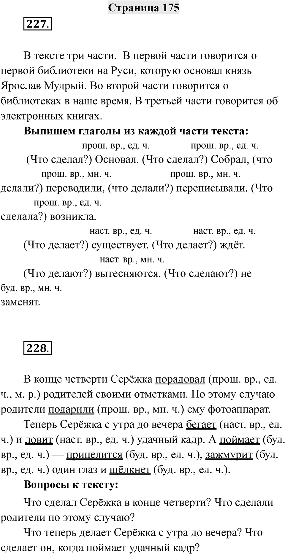 Страница 175 — решение 1