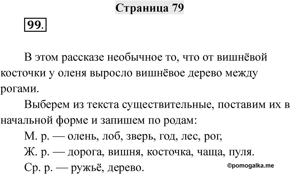 Страница 79 — решение 1