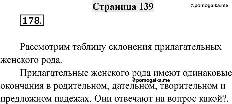 Страница 139 — решение 1