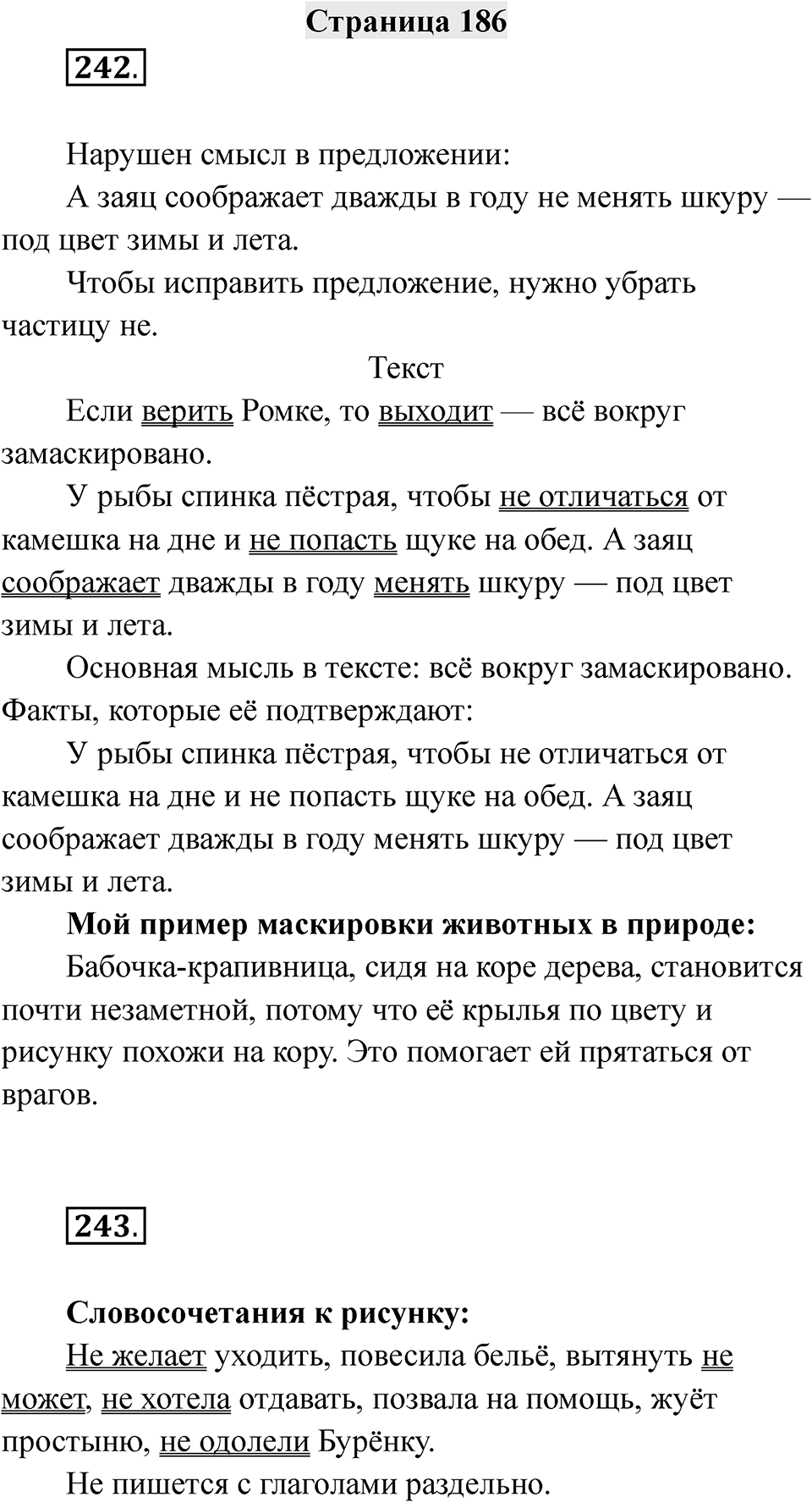 Страница 186 — решение 1