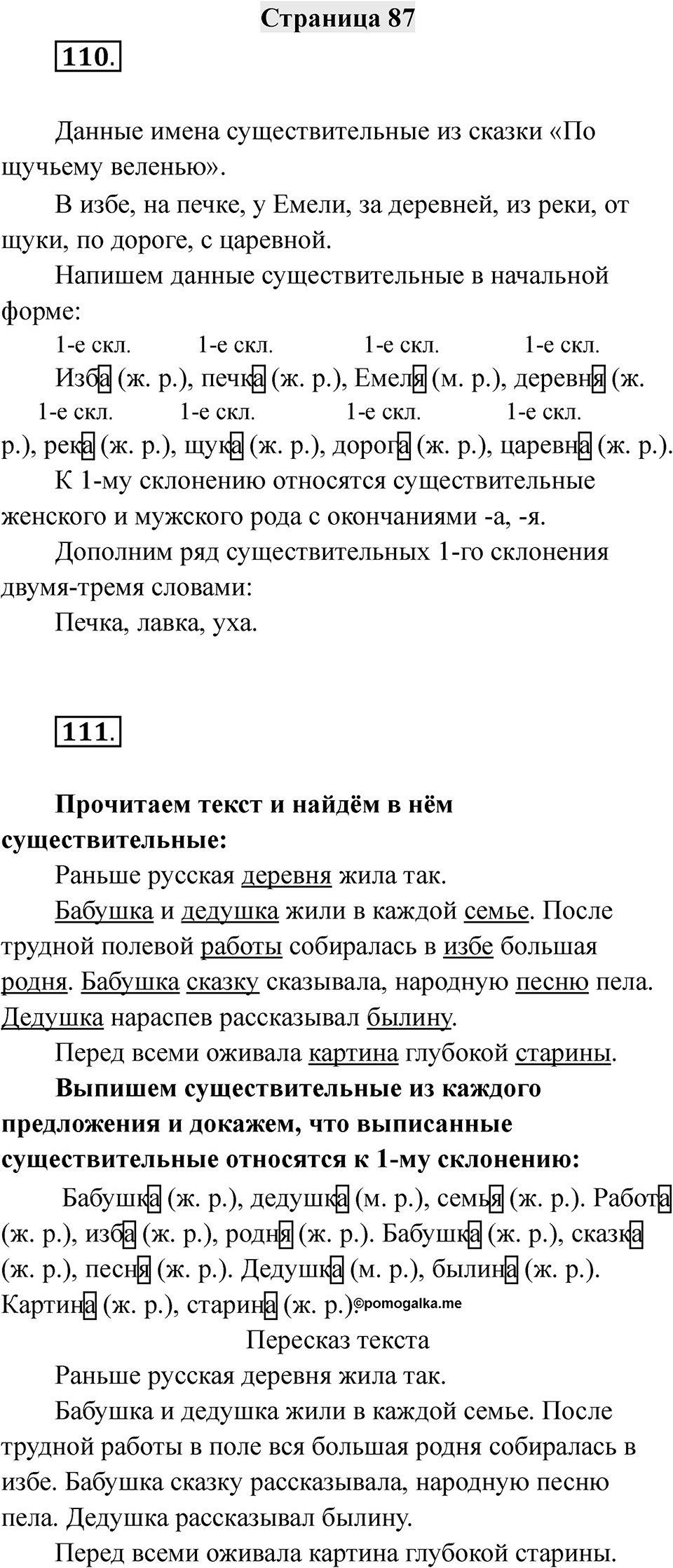 Страница 87 — решение 1